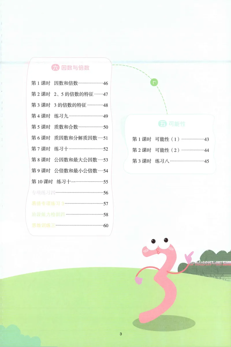 《主书计算数学SJ5上_小初高学习资料合集（每天更新）_2026秋《阳光同学计算小达人》苏教版1-6年级上册》第7页预览