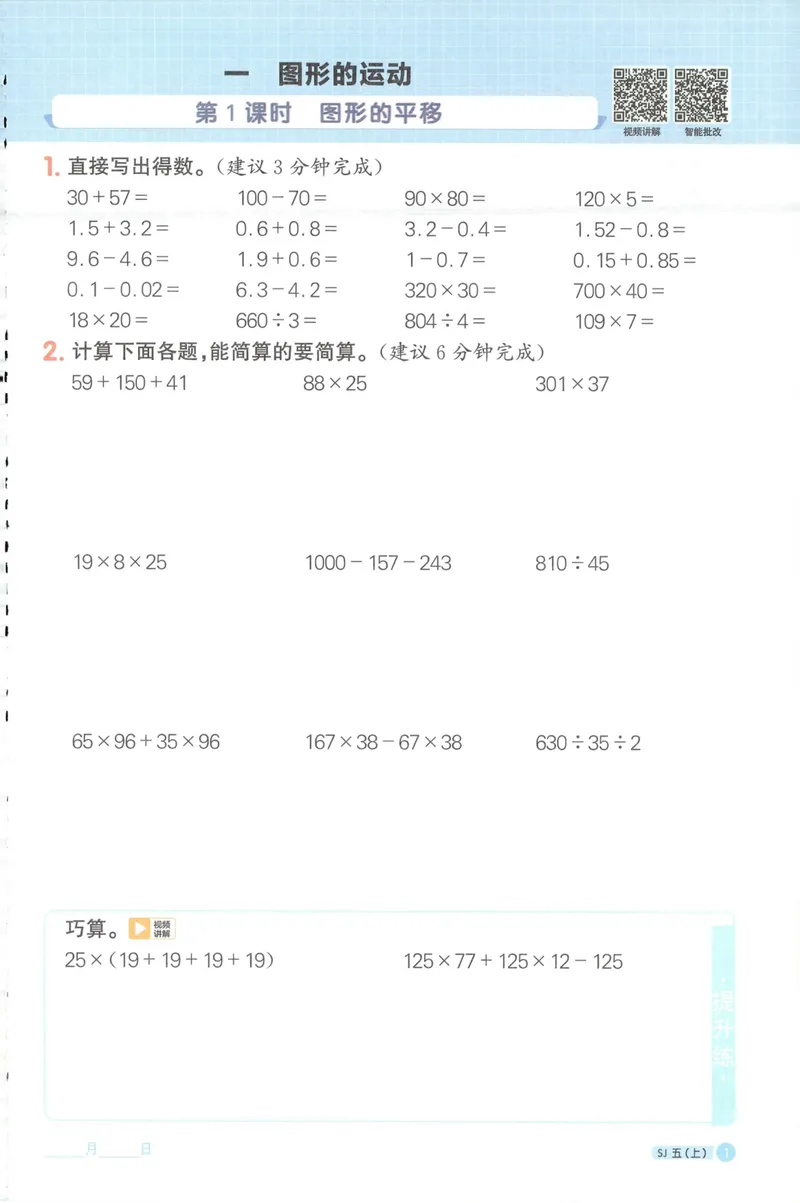 《主书计算数学SJ5上_小初高学习资料合集（每天更新）_2026秋《阳光同学计算小达人》苏教版1-6年级上册》第9页预览