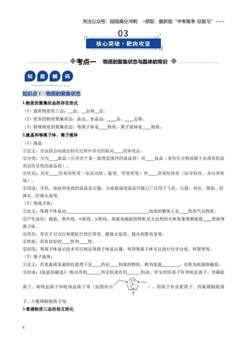 《第04讲晶体结构与性质（复习讲义）（安徽专用）（学生版）_05-化学-高考总复习_一轮复习_2026年-化学高考一轮复习_2026年高考化学一轮课件+讲义+练习（安徽专用）-G326》第4页预览