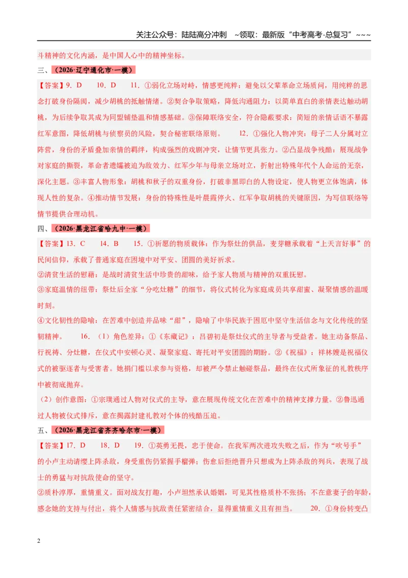 《专题02文学类文本阅读（两大题型）（黑吉辽蒙专用）（答案版）_专项复习_2026年-语文专项复习_2026年高考语文一模试题分类汇编（黑吉辽蒙专用）-G238_2026版》第2页预览