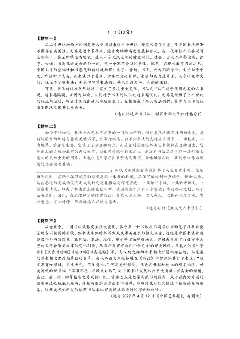 《非连文本阅读_0作业_初中全科目同步习题+精品试卷（7-9年级）(1)_25秋初中语文《同步习题+精品试卷》_初中语文试卷7-9年级上册(1)_《优秀作业单》_九年级》第1页预览