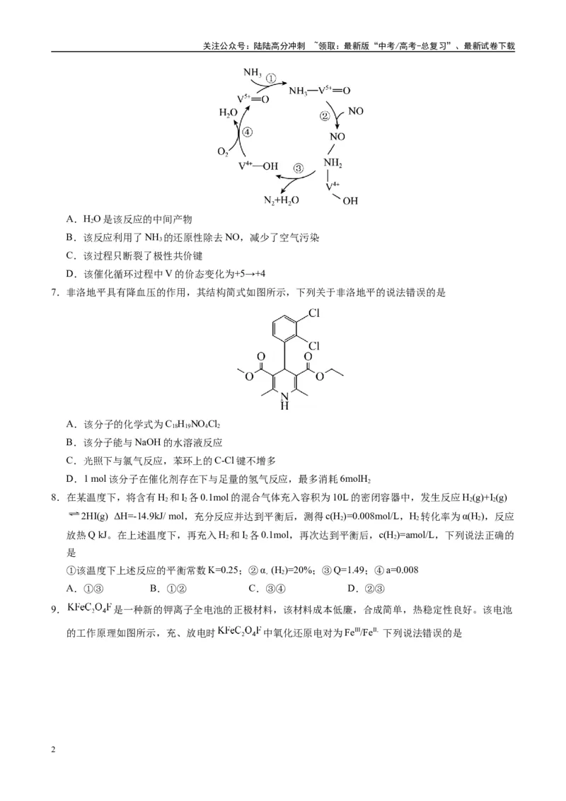 《模拟卷08（新疆、西藏专用，15+4）（考试版）_05-化学-高考总复习_专项复习_2025年_2025年高考化学模拟卷（新疆、西藏专用）8套》第2页预览