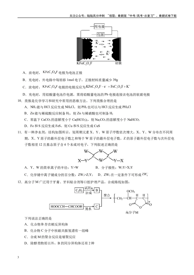 《模拟卷08（新疆、西藏专用，15+4）（考试版）_05-化学-高考总复习_专项复习_2025年_2025年高考化学模拟卷（新疆、西藏专用）8套》第3页预览