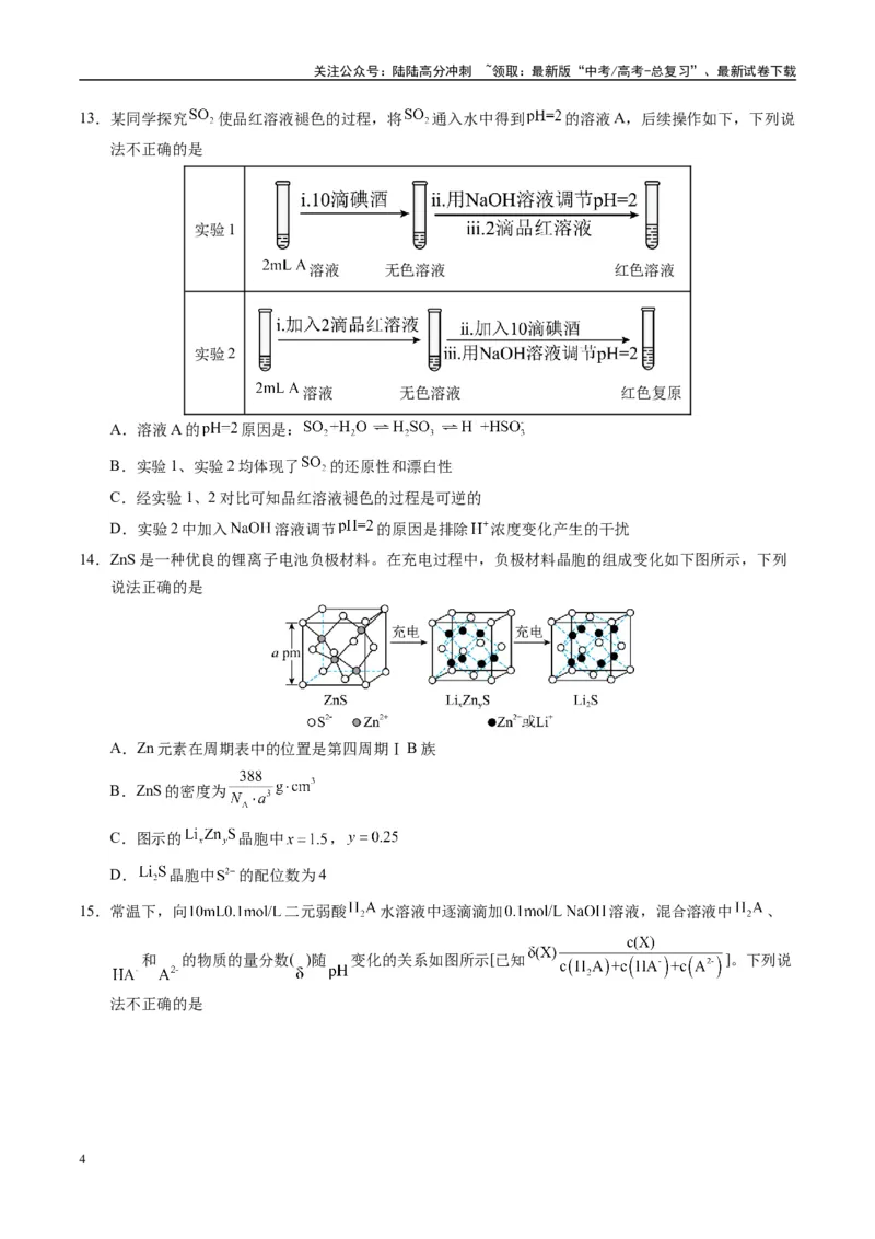 《模拟卷08（新疆、西藏专用，15+4）（考试版）_05-化学-高考总复习_专项复习_2025年_2025年高考化学模拟卷（新疆、西藏专用）8套》第4页预览