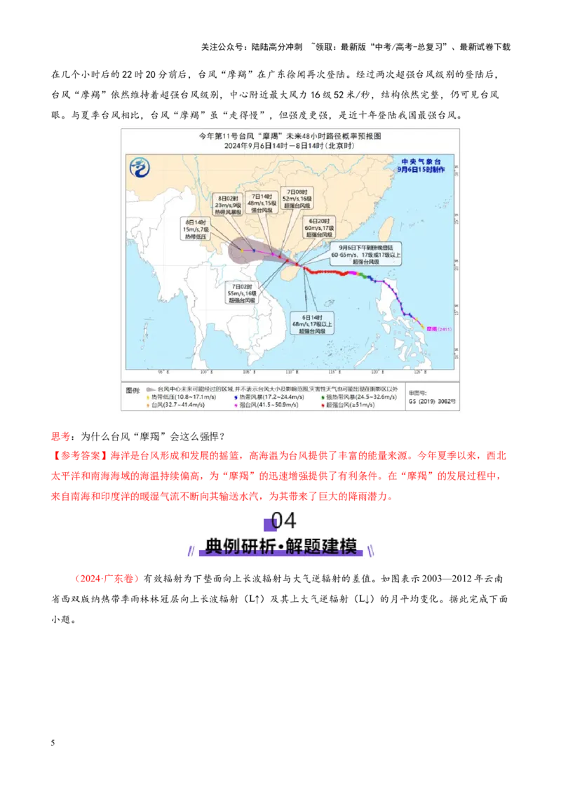 《专题03大气运动（讲义）（教师版）_07-地理-高考总复习_二轮复习_2025年_2025年高考地理二轮复习课件+讲义+练习（新高考通用）_专题3大气运动》第5页预览