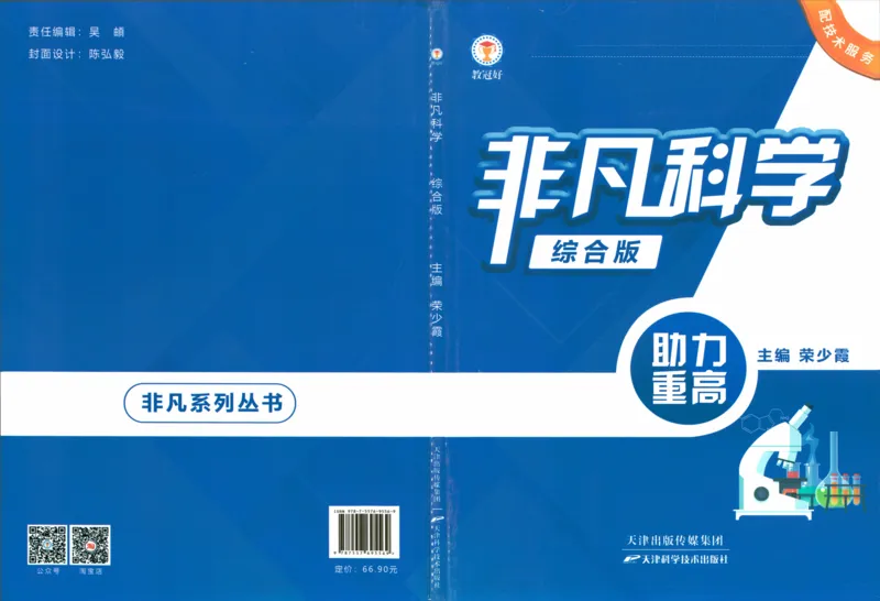 《非凡科学-综合版_初中全科目同步习题+精品试卷（7-9年级）(1)_25秋初中科学《同步习题+精品试卷》_《非凡科学》》第1页预览