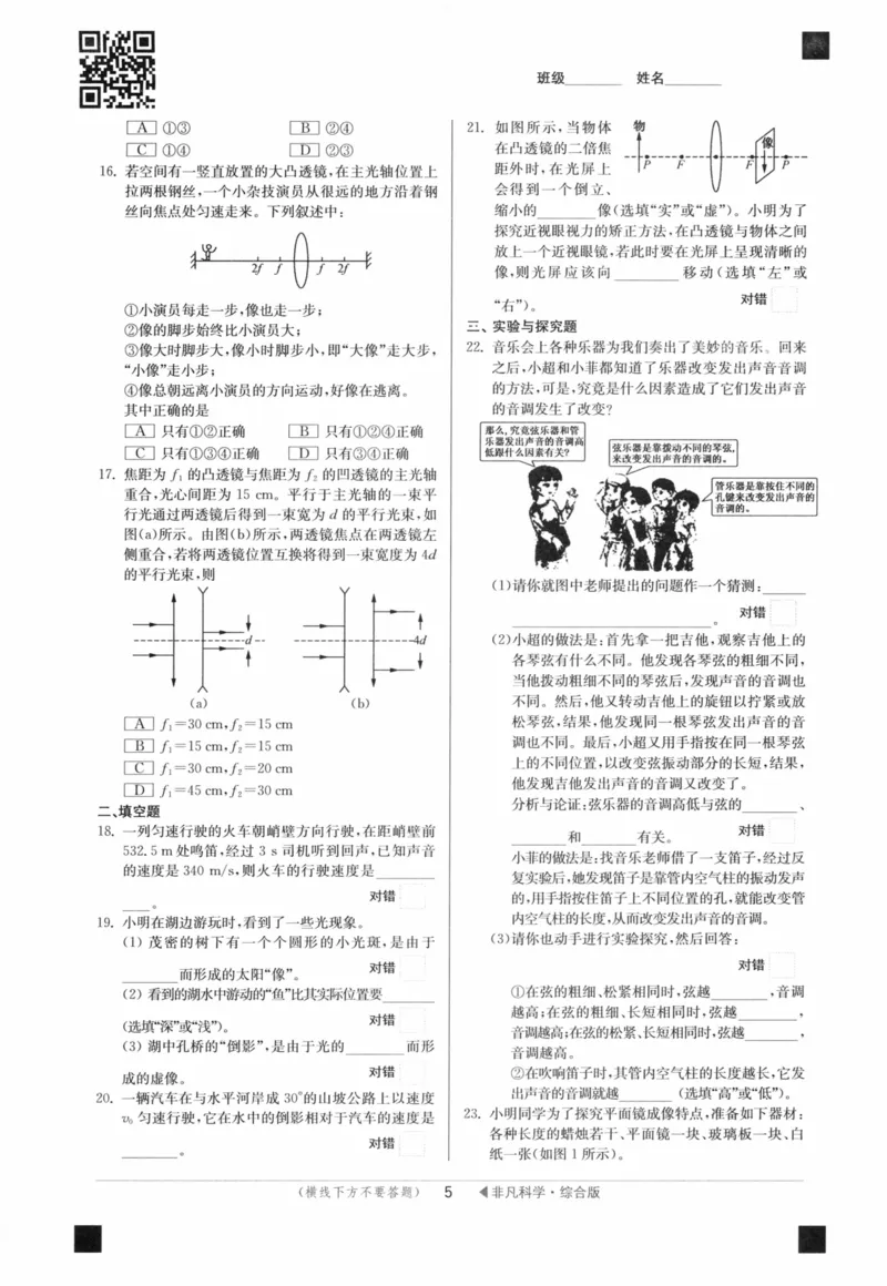 《非凡科学-综合版_初中全科目同步习题+精品试卷（7-9年级）(1)_25秋初中科学《同步习题+精品试卷》_《非凡科学》》第10页预览