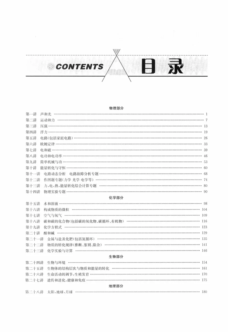 《非凡科学-综合版_初中全科目同步习题+精品试卷（7-9年级）(1)_25秋初中科学《同步习题+精品试卷》_《非凡科学》》第4页预览
