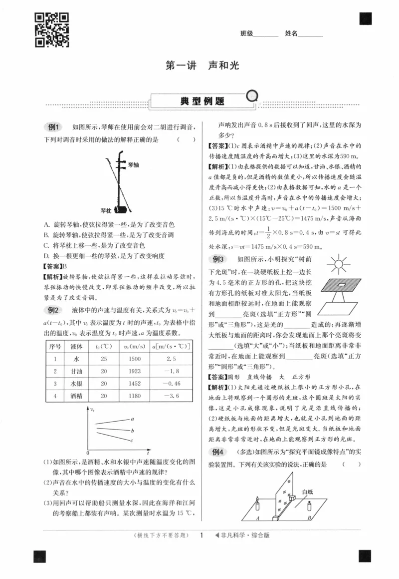 《非凡科学-综合版_初中全科目同步习题+精品试卷（7-9年级）(1)_25秋初中科学《同步习题+精品试卷》_《非凡科学》》第6页预览