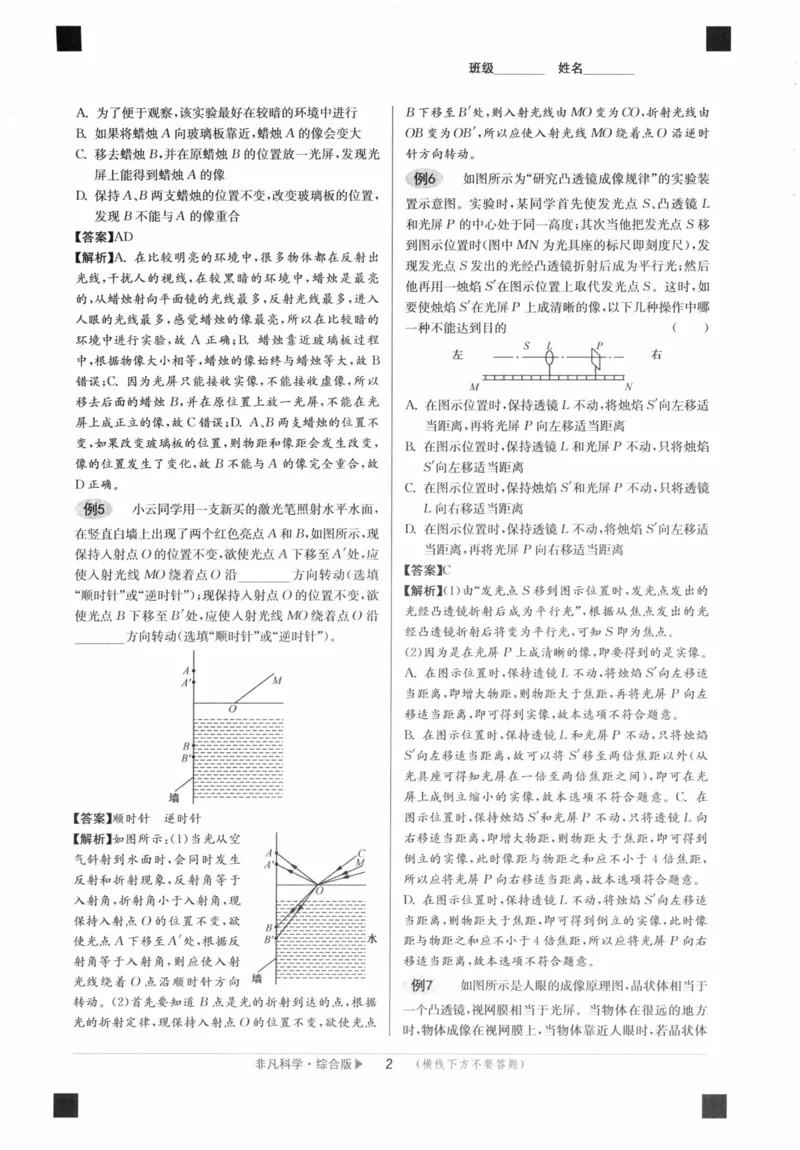 《非凡科学-综合版_初中全科目同步习题+精品试卷（7-9年级）(1)_25秋初中科学《同步习题+精品试卷》_《非凡科学》》第7页预览
