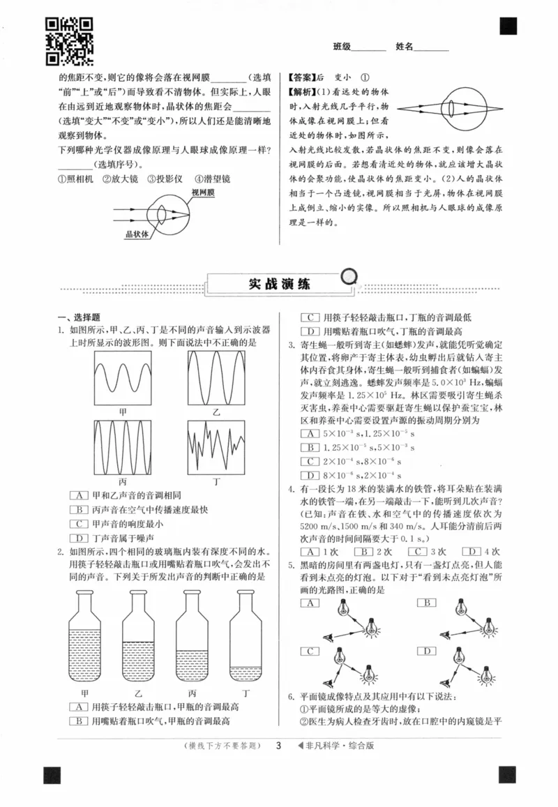 《非凡科学-综合版_初中全科目同步习题+精品试卷（7-9年级）(1)_25秋初中科学《同步习题+精品试卷》_《非凡科学》》第8页预览