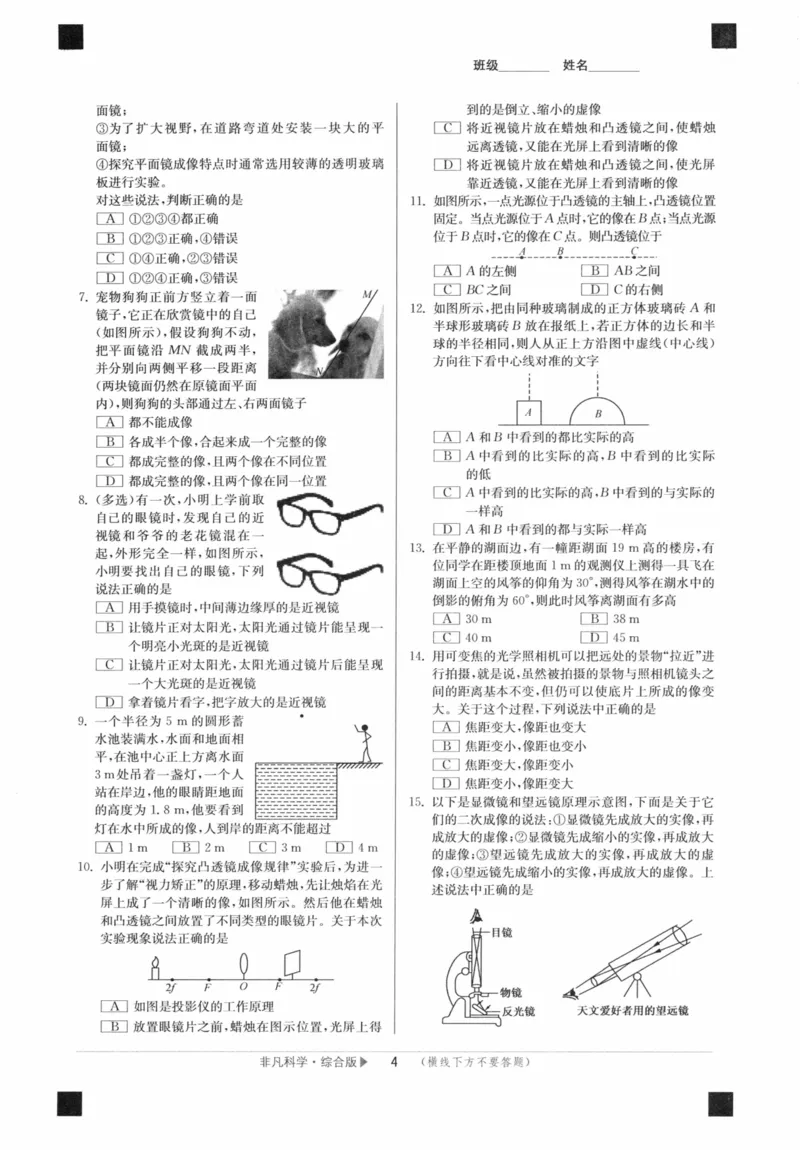 《非凡科学-综合版_初中全科目同步习题+精品试卷（7-9年级）(1)_25秋初中科学《同步习题+精品试卷》_《非凡科学》》第9页预览