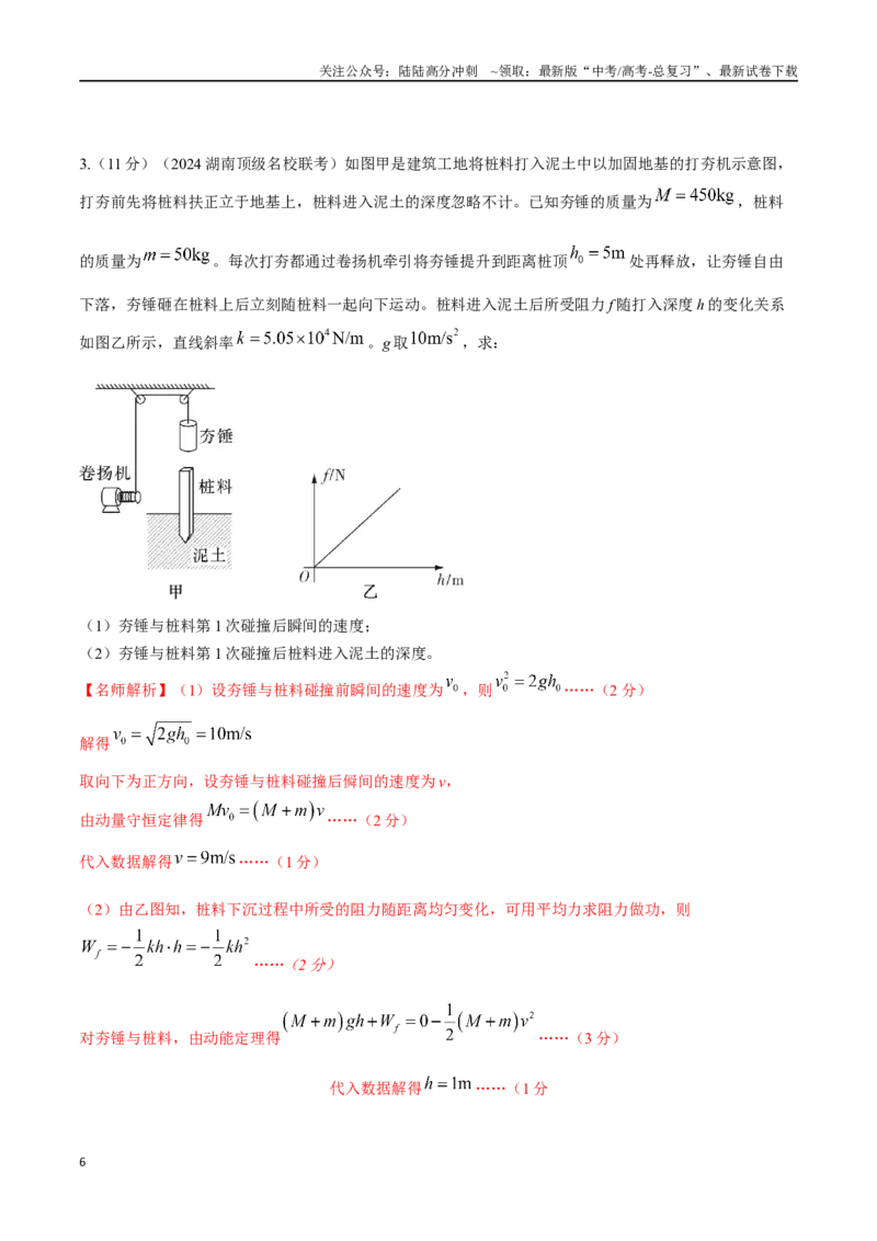 《4功和能+实际情景（教师版）_04-物理-高考总复习_专项复习_2024年_2024年高考物理考前30天计算题模拟题各地真题精练_资料》第6页预览