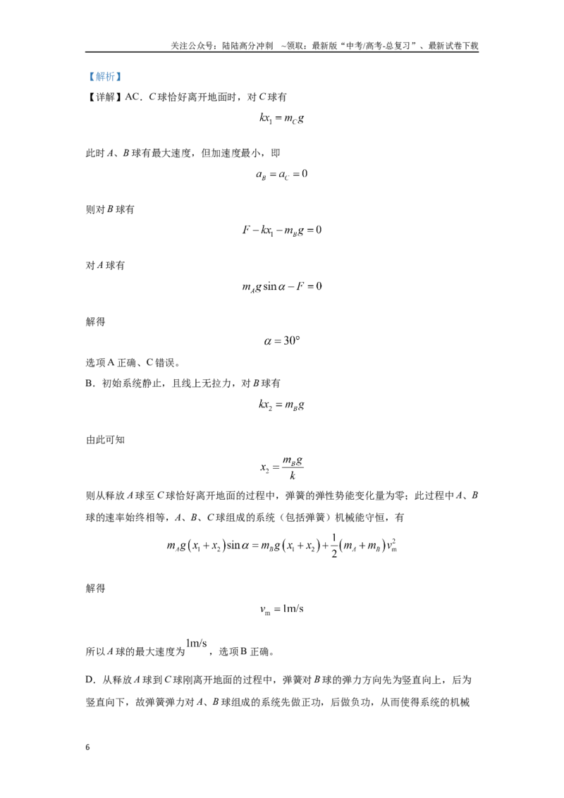 《3.6动力学中的连接体问题（原卷版）—高考物理一轮复习100考点100讲_04-物理-高考总复习_一轮复习_2024年_2024年高考物理一轮复习100考点100讲_资料》第6页预览