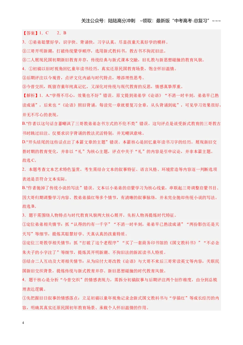 《专题03文学类（小说）文本阅读（全国通用）（教师版）_专项复习_2026年-语文专项复习_2026年高考语文二模试题分类汇编（新高考专用）-G288_2026版》第4页预览