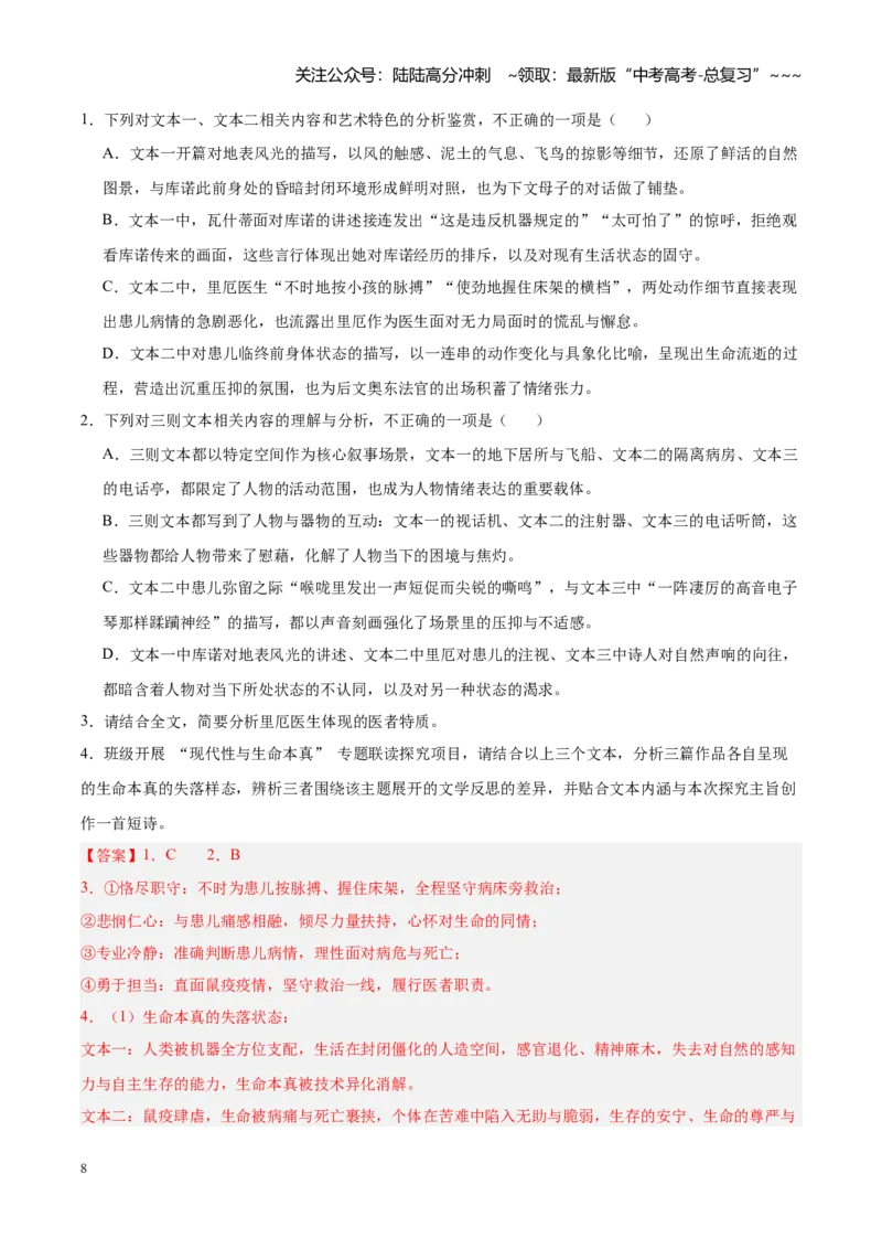 《专题03文学类（小说）文本阅读（全国通用）（教师版）_专项复习_2026年-语文专项复习_2026年高考语文二模试题分类汇编（新高考专用）-G288_2026版》第8页预览