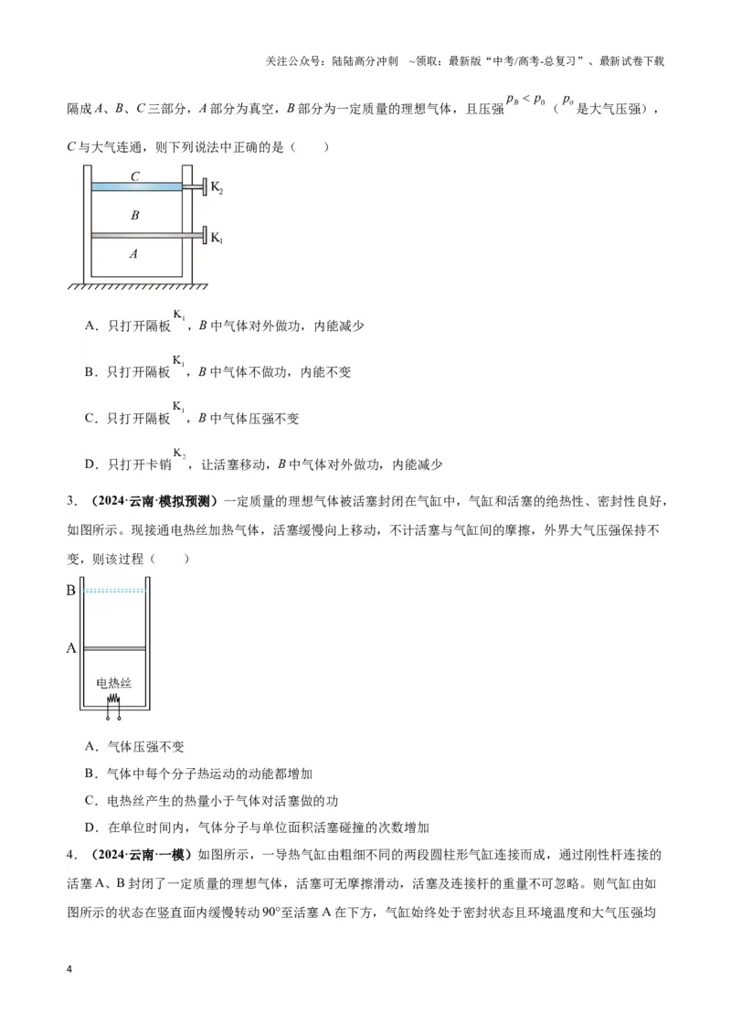 《专题02活塞＋汽缸模型（学生版）_04-物理-高考总复习_专项复习_2025年_2025年高中高考物理模型与方法_资料_3高中（全册）_选择性必修第三册》第4页预览