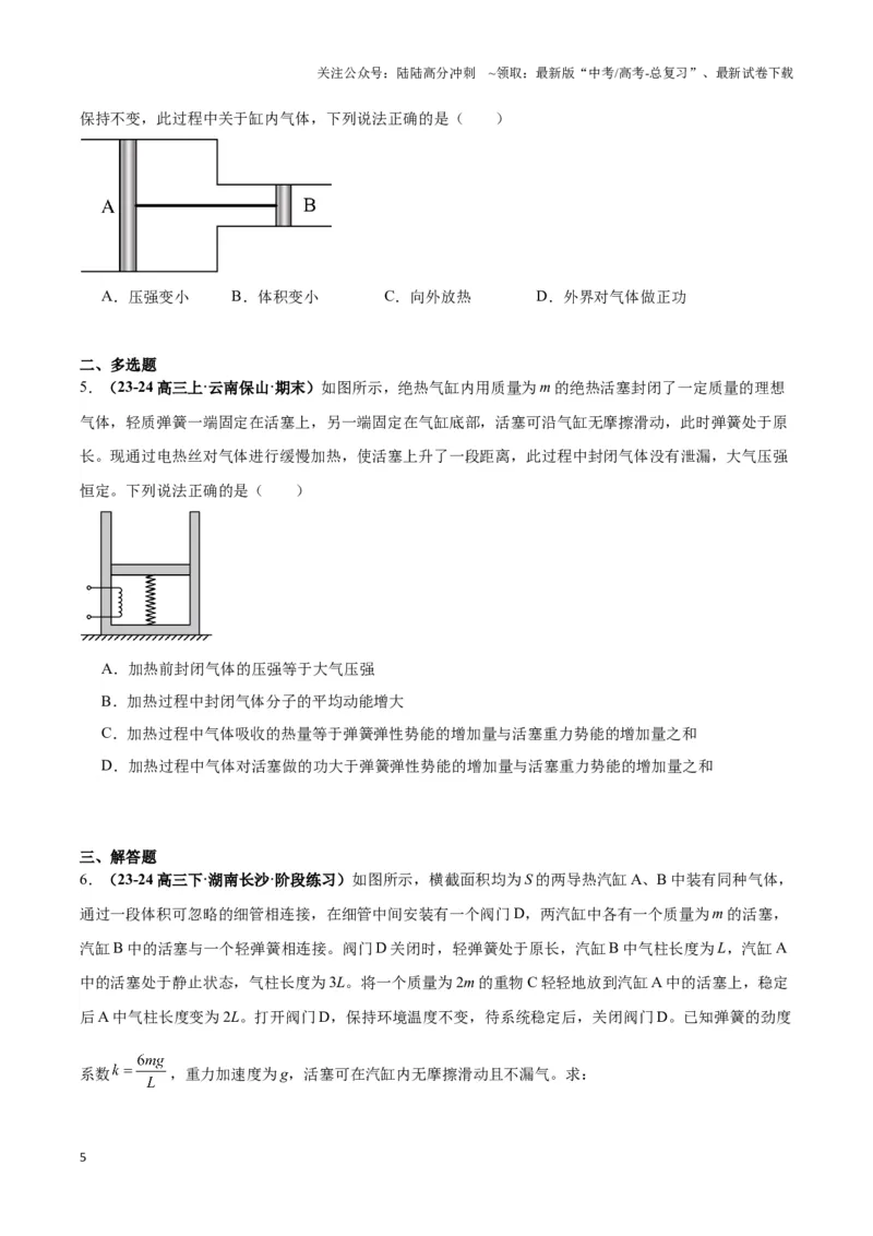 《专题02活塞＋汽缸模型（学生版）_04-物理-高考总复习_专项复习_2025年_2025年高中高考物理模型与方法_资料_3高中（全册）_选择性必修第三册》第5页预览