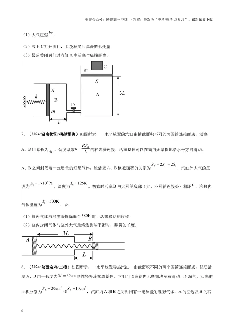 《专题02活塞＋汽缸模型（学生版）_04-物理-高考总复习_专项复习_2025年_2025年高中高考物理模型与方法_资料_3高中（全册）_选择性必修第三册》第6页预览