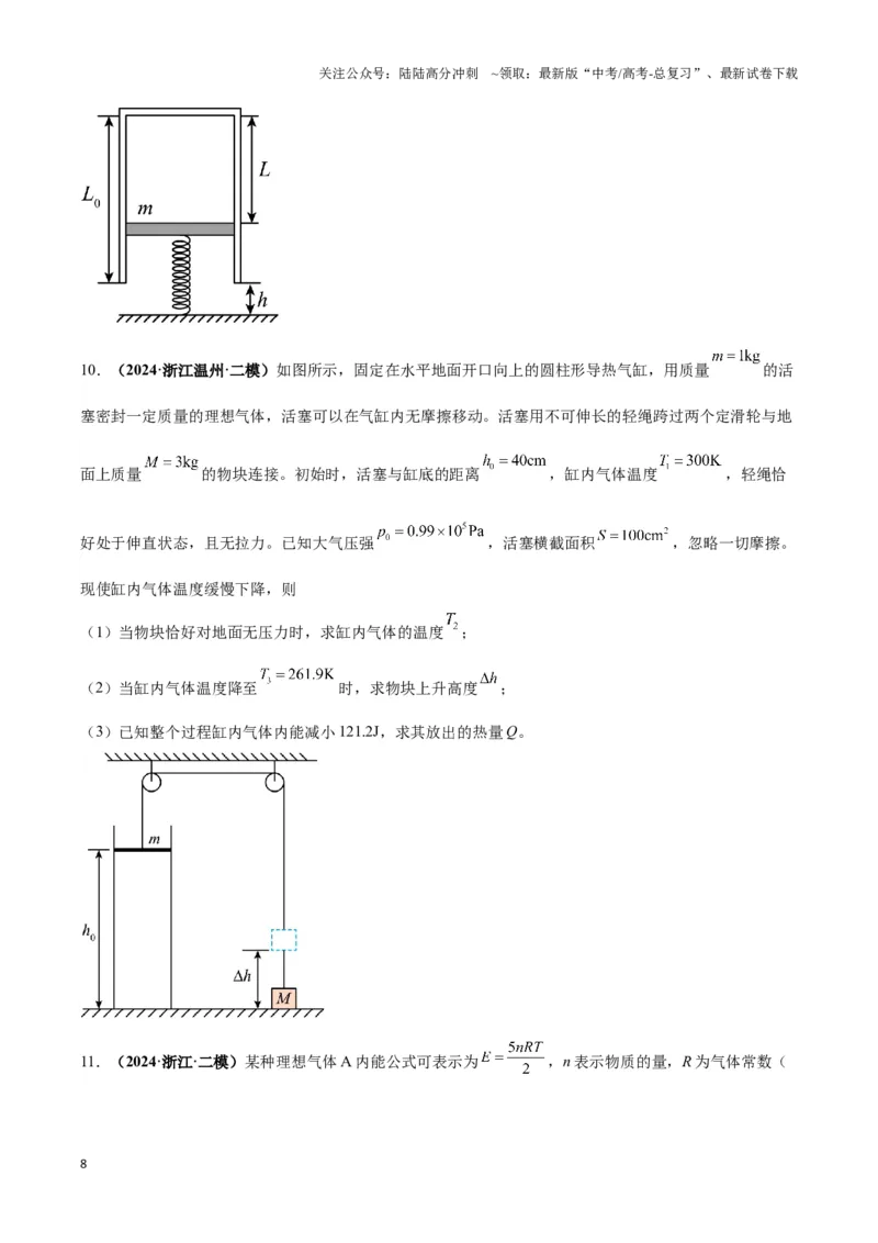 《专题02活塞＋汽缸模型（学生版）_04-物理-高考总复习_专项复习_2025年_2025年高中高考物理模型与方法_资料_3高中（全册）_选择性必修第三册》第8页预览