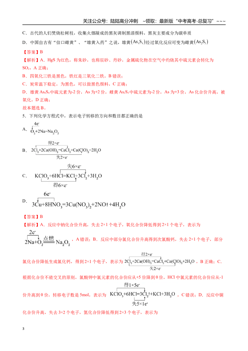 《第04讲氧化还原反应的基本概念和规律（专项训练）（安徽专用）（教师版）_05-化学-高考总复习_一轮复习_2026年-化学高考一轮复习_2026年高考化学一轮课件+讲义+练习（安徽专用）-G326》第3页预览