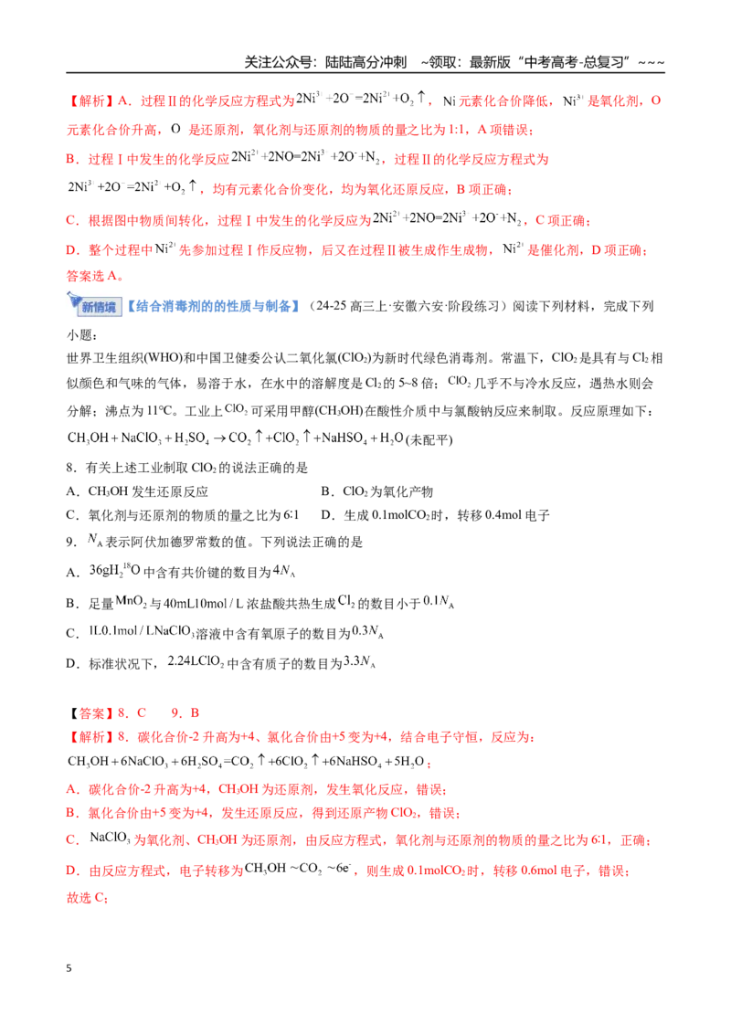 《第04讲氧化还原反应的基本概念和规律（专项训练）（安徽专用）（教师版）_05-化学-高考总复习_一轮复习_2026年-化学高考一轮复习_2026年高考化学一轮课件+讲义+练习（安徽专用）-G326》第5页预览