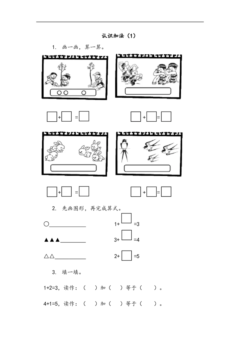《一（上）北师大数学三单元课时：1_小学1-6年级全科全套_1-6年级全科上册_一年级_数学_A一年级数学（北师大版）_北师大数学一上课时练习》第1页预览