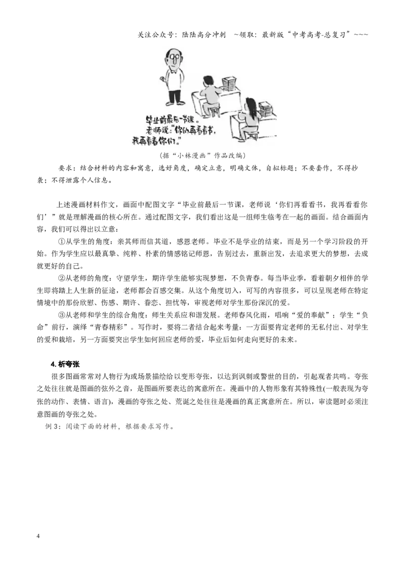 《专题02漫画作文立意（讲义）（全国通用）（学生版）_一轮复习_2026年-语文一轮复习_2026年高考语文一轮复习议论文写作（全国通用）-G423_资料_2026版》第4页预览