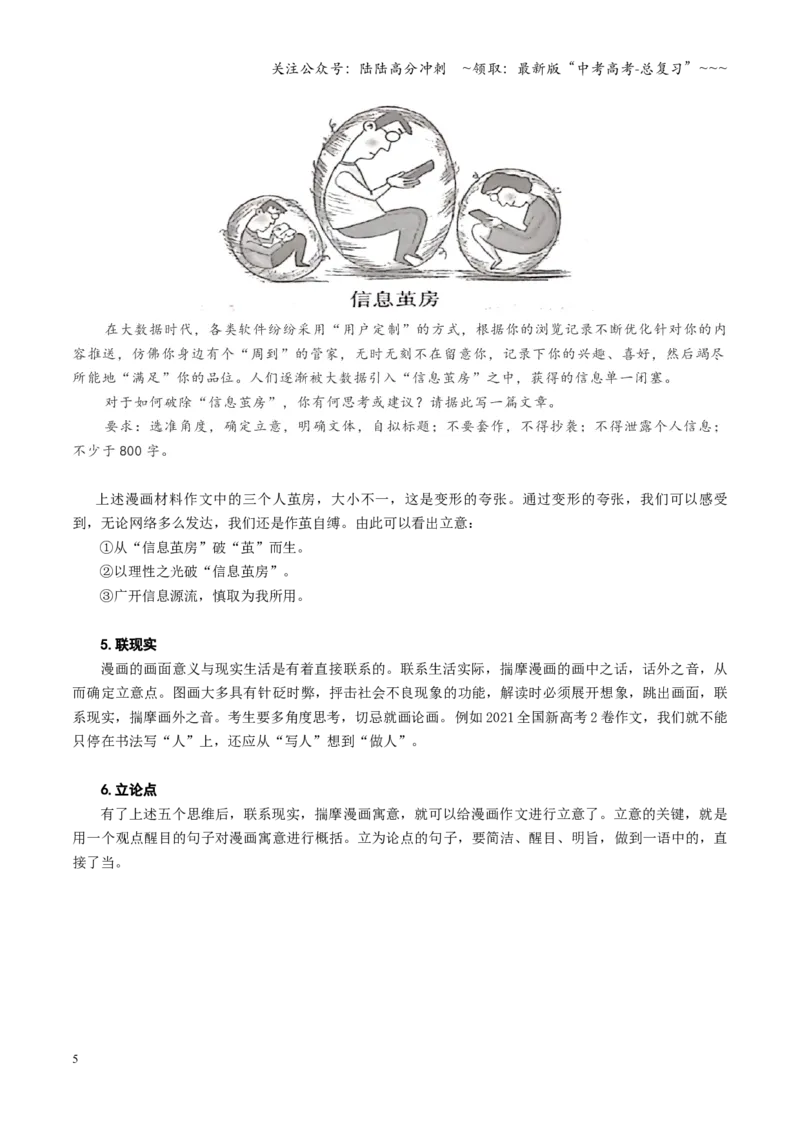 《专题02漫画作文立意（讲义）（全国通用）（学生版）_一轮复习_2026年-语文一轮复习_2026年高考语文一轮复习议论文写作（全国通用）-G423_资料_2026版》第5页预览