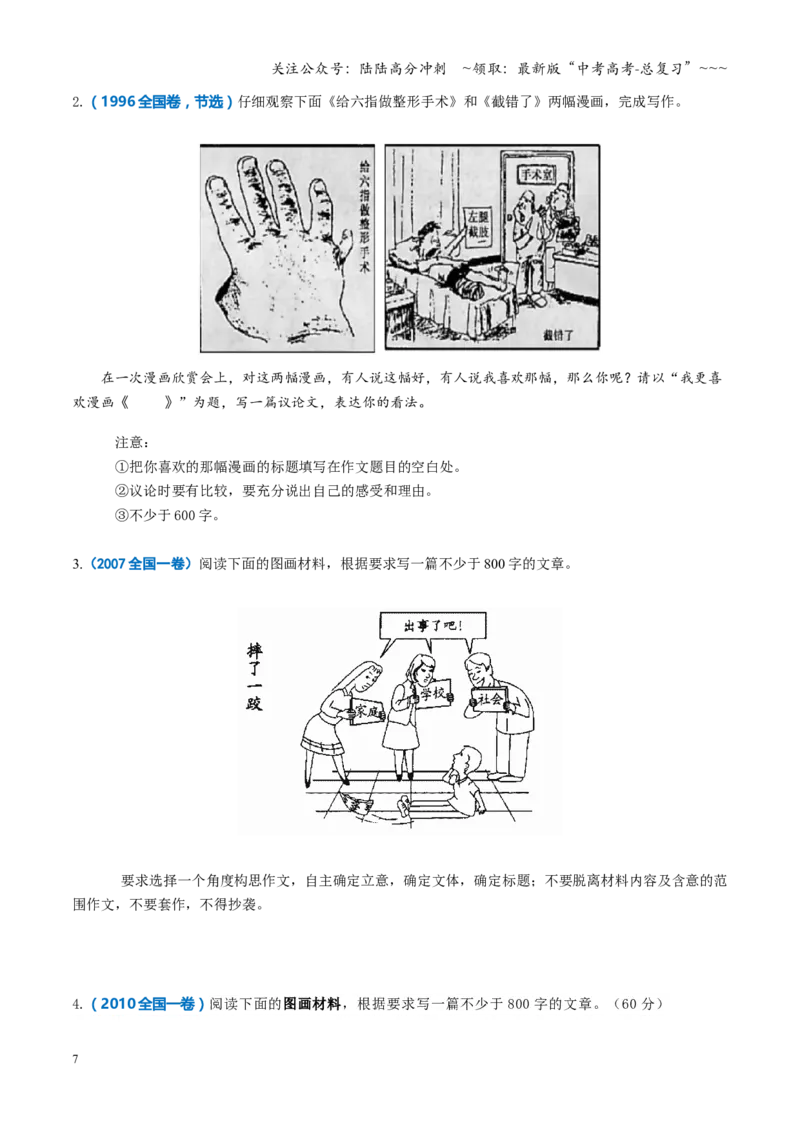 《专题02漫画作文立意（讲义）（全国通用）（学生版）_一轮复习_2026年-语文一轮复习_2026年高考语文一轮复习议论文写作（全国通用）-G423_资料_2026版》第7页预览