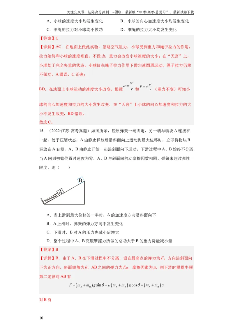 《专题06功和能(教师版)_04-物理-高考总复习_专项复习_2024年_2024年高考物理五年真题分项汇编（全国通用）_教师版（含答案解析）》第10页预览
