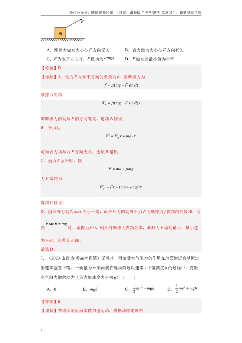 《专题06功和能(教师版)_04-物理-高考总复习_专项复习_2024年_2024年高考物理五年真题分项汇编（全国通用）_教师版（含答案解析）》第4页预览