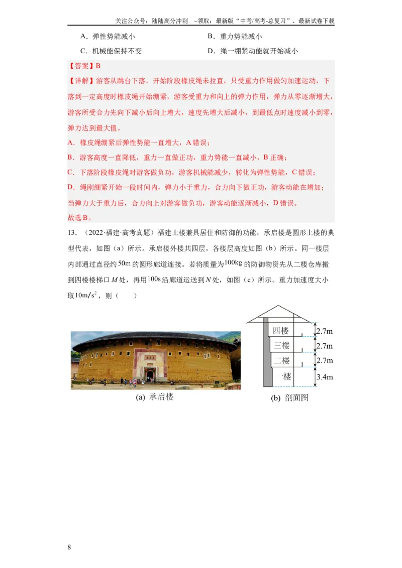 《专题06功和能(教师版)_04-物理-高考总复习_专项复习_2024年_2024年高考物理五年真题分项汇编（全国通用）_教师版（含答案解析）》第8页预览