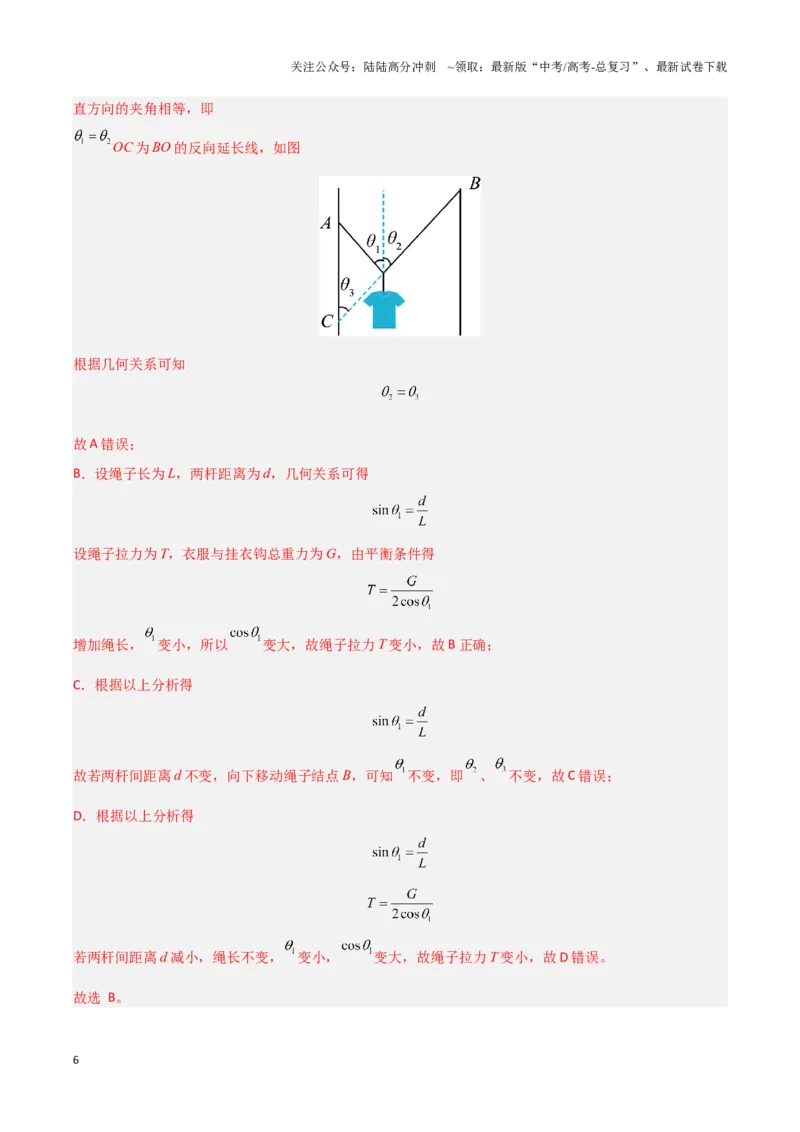《专题01力与物体的平衡（教师版）-47页_04-物理-高考总复习_专项复习_2025年_2025年高考物理压轴题专项训练（新高考通用）_资料》第6页预览