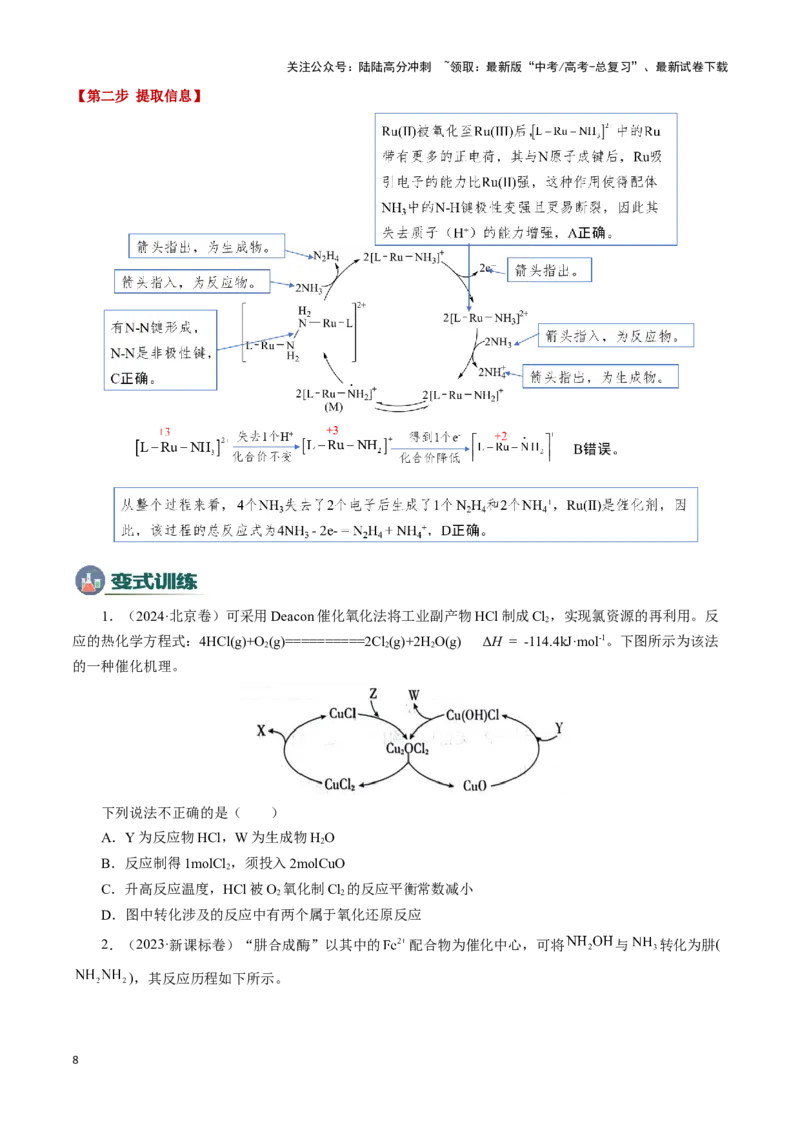 《模板02化学反应机理图像分析(原卷版)_05-化学-高考总复习_专项复习_2025年_2025年高考化学答题技巧与答题模板（全国通用）》第8页预览