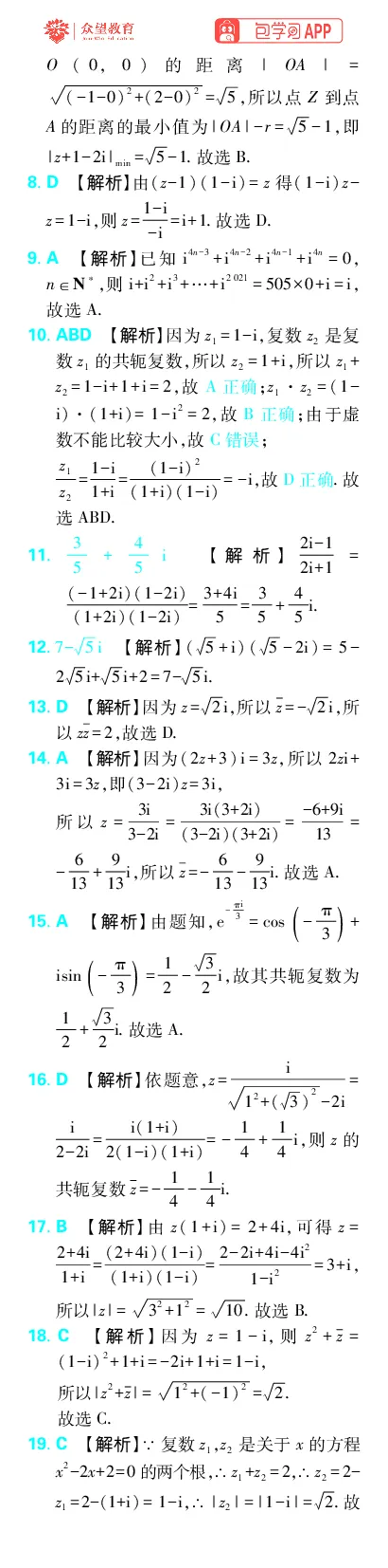 《专题8_小初高学习资料合集（每天更新）_2027版《高考上分攻略》数学+物理+生物+化学_2027版高中《必刷题》上分攻略（数学）_数学上分解析（答案）》第2页预览