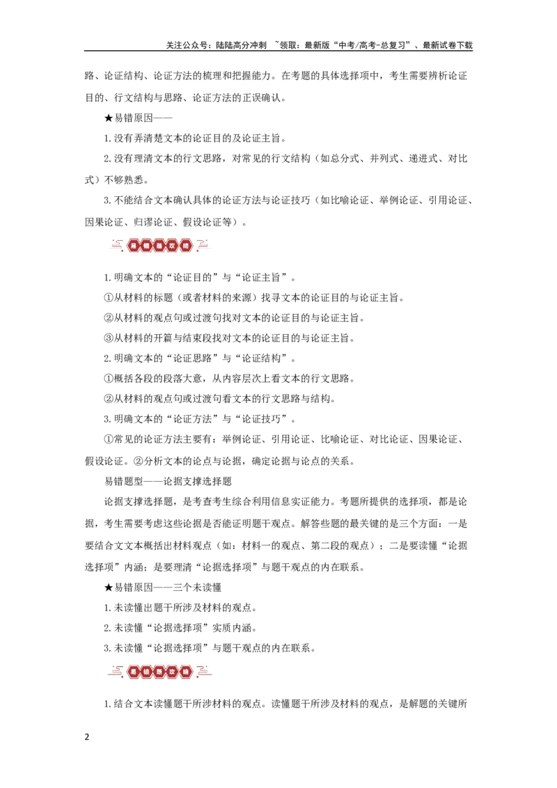 《专题02论证分析客观题（讲义）（解析版）-2024年高考语文二轮复习讲练测（新教材新高考）_二轮复习_2024年_2024年高考语文二轮复习讲练测（新教材新高考）_配套讲义》第2页预览