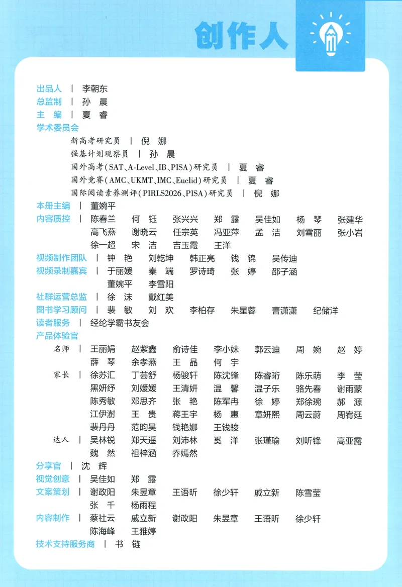 《主书语文6上_小初高学习资料合集（每天更新）_2026秋《5星学霸》1-6年级上册全科_26秋6上语文《五星学霸》》第4页预览