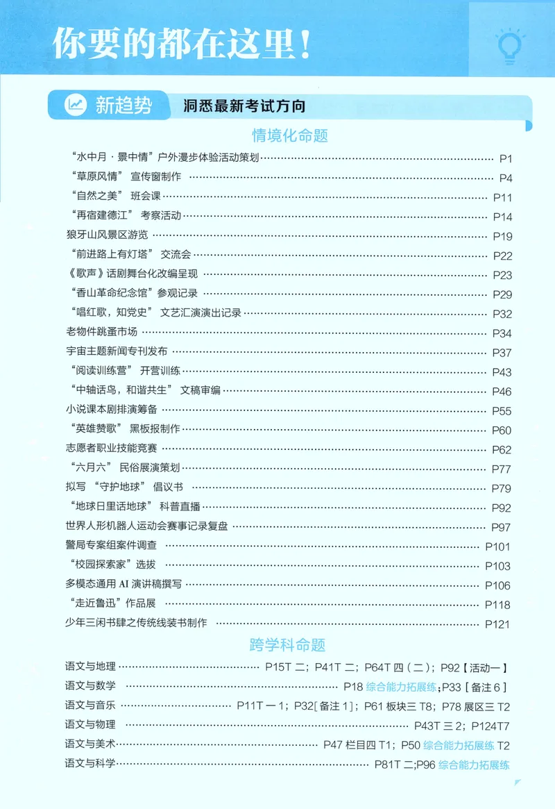 《主书语文6上_小初高学习资料合集（每天更新）_2026秋《5星学霸》1-6年级上册全科_26秋6上语文《五星学霸》》第6页预览