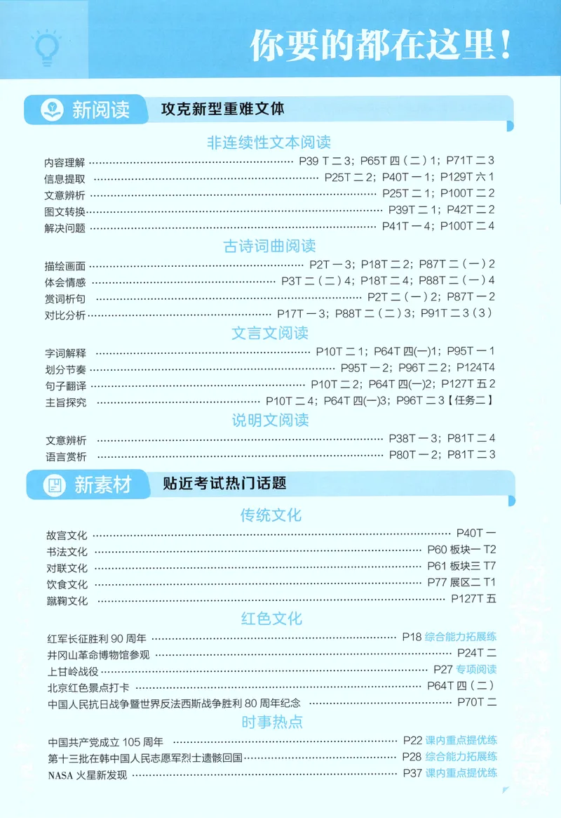 《主书语文6上_小初高学习资料合集（每天更新）_2026秋《5星学霸》1-6年级上册全科_26秋6上语文《五星学霸》》第7页预览