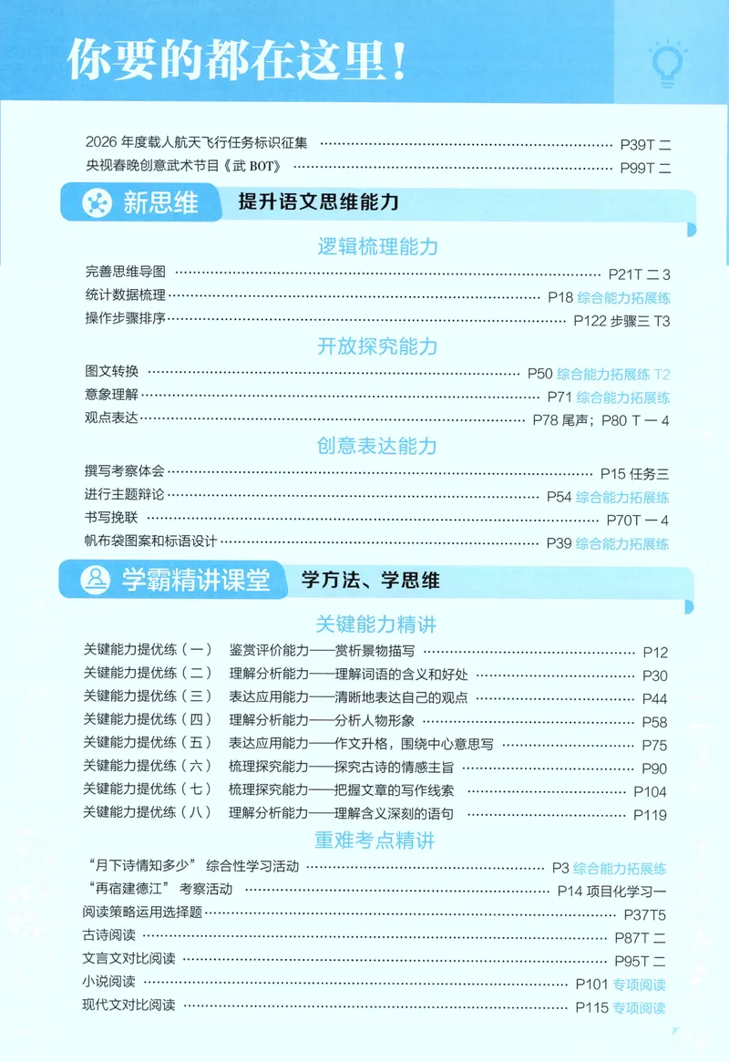 《主书语文6上_小初高学习资料合集（每天更新）_2026秋《5星学霸》1-6年级上册全科_26秋6上语文《五星学霸》》第8页预览