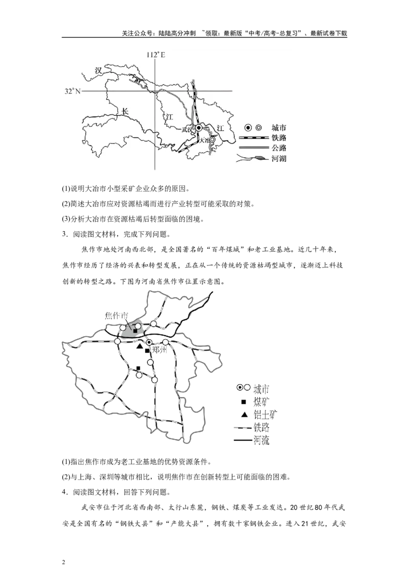 《2024年湖南省高考地理真题17题原题及变式题_07-地理-高考总复习_专项复习_2024年_2024年地理真题变式题》第2页预览