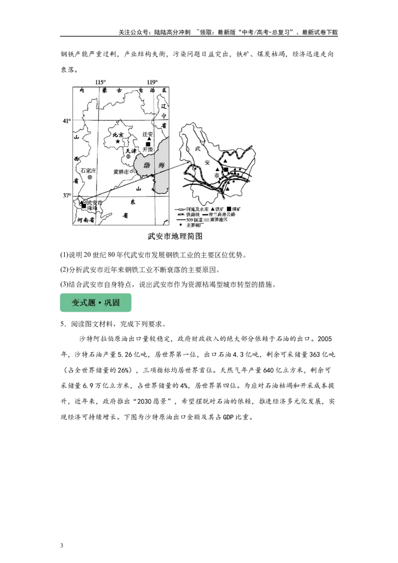 《2024年湖南省高考地理真题17题原题及变式题_07-地理-高考总复习_专项复习_2024年_2024年地理真题变式题》第3页预览