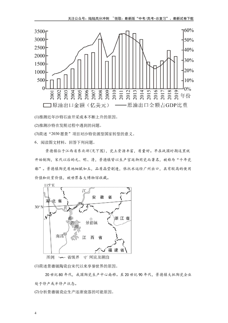 《2024年湖南省高考地理真题17题原题及变式题_07-地理-高考总复习_专项复习_2024年_2024年地理真题变式题》第4页预览