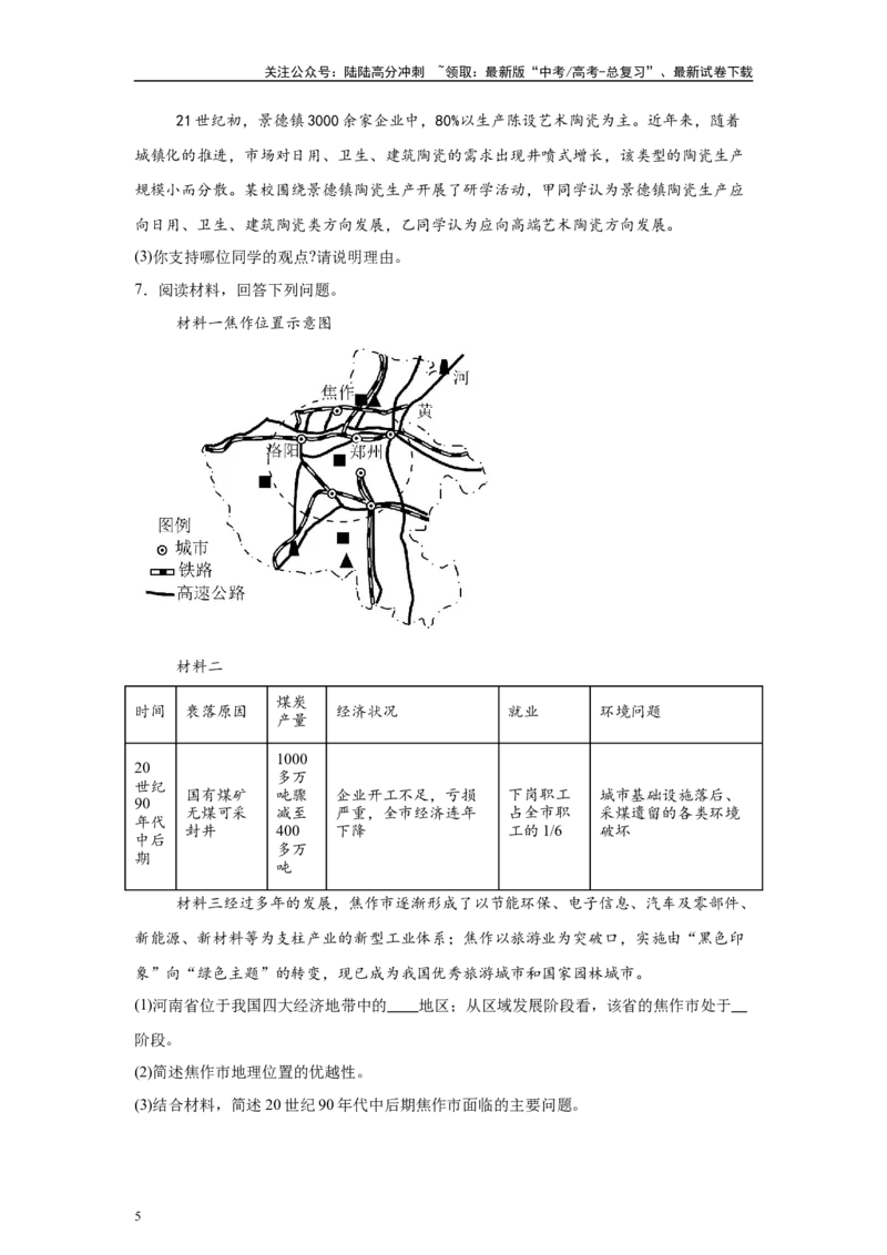 《2024年湖南省高考地理真题17题原题及变式题_07-地理-高考总复习_专项复习_2024年_2024年地理真题变式题》第5页预览