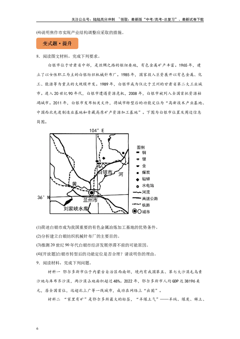 《2024年湖南省高考地理真题17题原题及变式题_07-地理-高考总复习_专项复习_2024年_2024年地理真题变式题》第6页预览