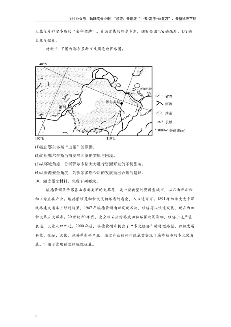 《2024年湖南省高考地理真题17题原题及变式题_07-地理-高考总复习_专项复习_2024年_2024年地理真题变式题》第7页预览