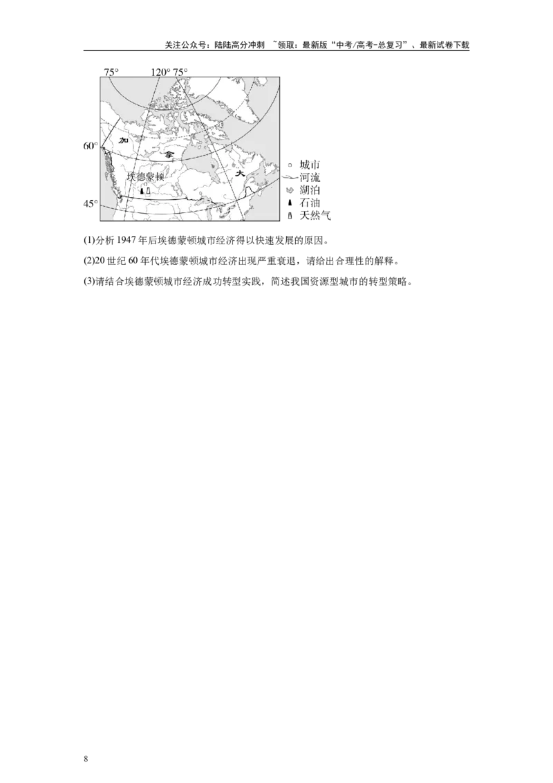 《2024年湖南省高考地理真题17题原题及变式题_07-地理-高考总复习_专项复习_2024年_2024年地理真题变式题》第8页预览