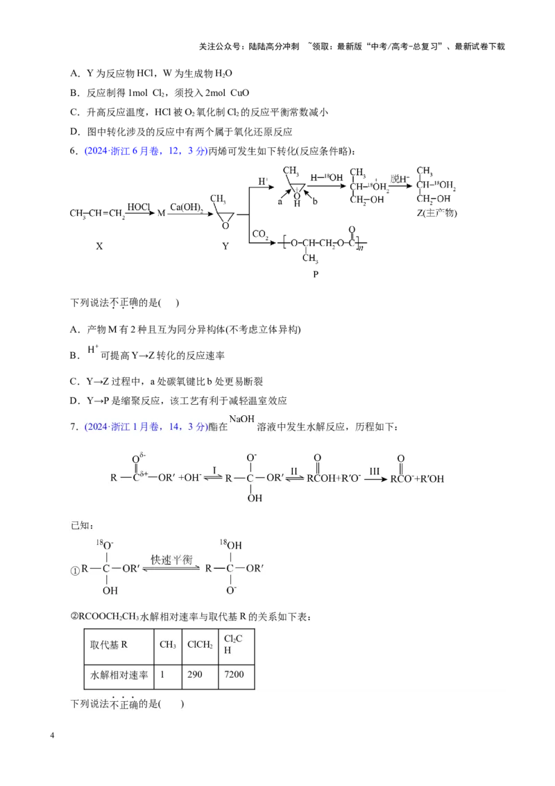 《热点专项反应机理与反应过程分析（学生版）_05-化学-高考总复习_二轮复习_2025年_2025年高考化学二轮复习课件+讲义+练习（新高考通用）》第4页预览