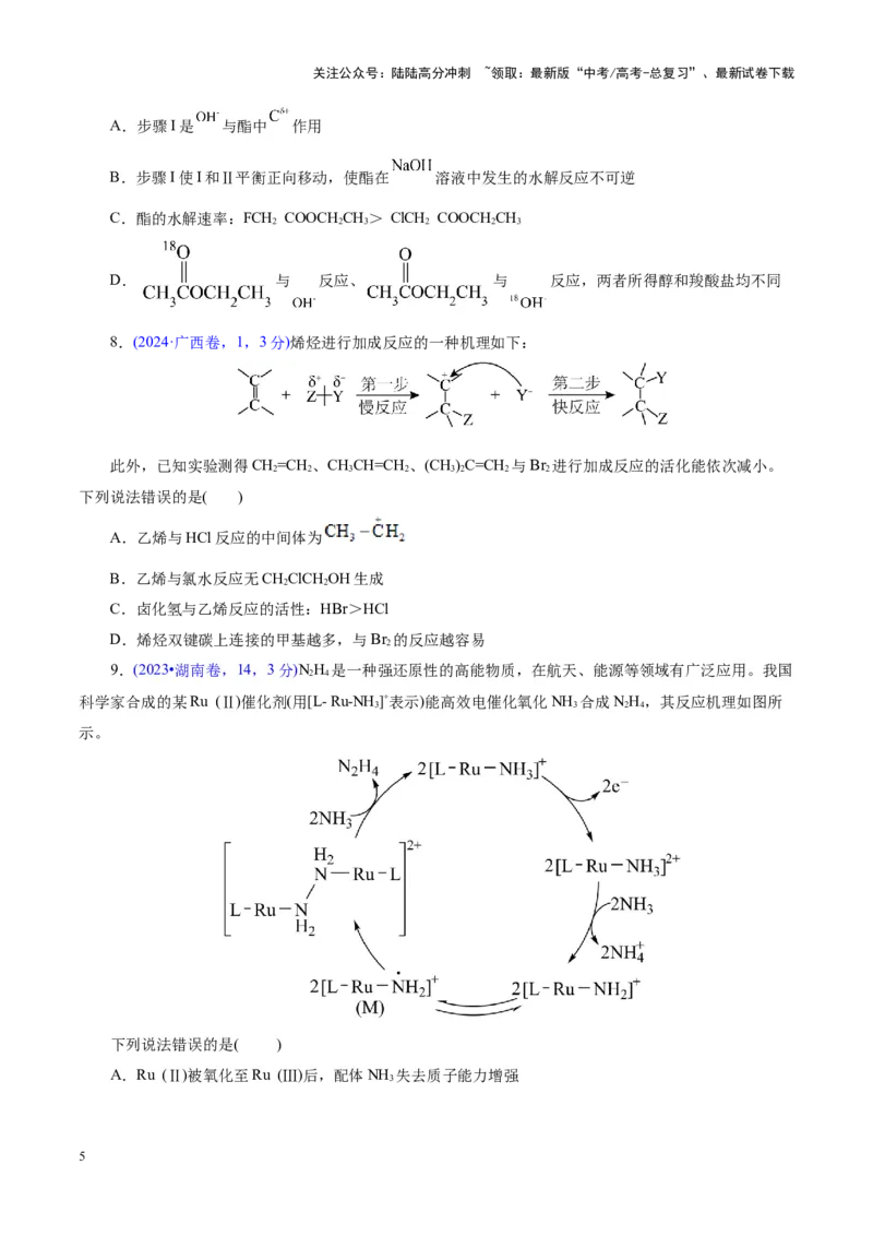 《热点专项反应机理与反应过程分析（学生版）_05-化学-高考总复习_二轮复习_2025年_2025年高考化学二轮复习课件+讲义+练习（新高考通用）》第5页预览